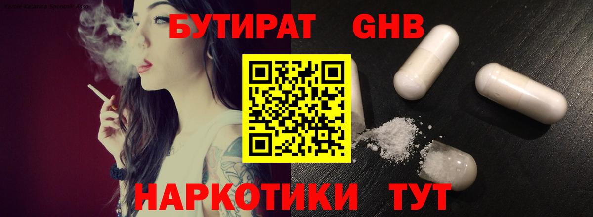 Бутират бутандиол  Вход с VPN  Минусинск 
