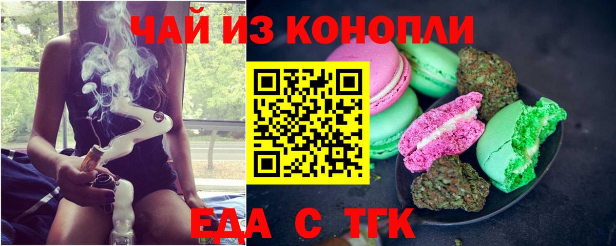 Еда ТГК конопля  Вход с VPN  Минусинск 