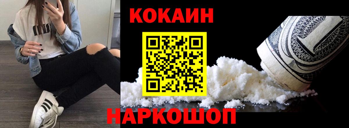COCAIN Перу Минусинск