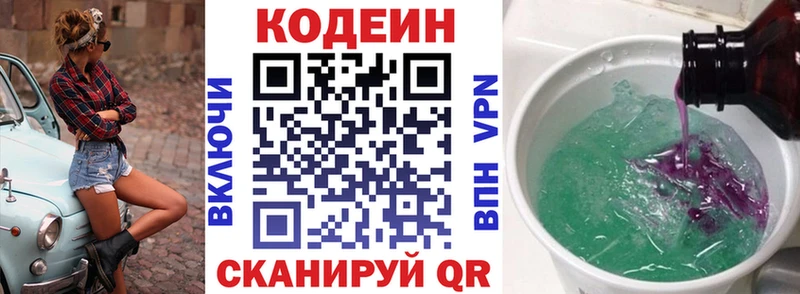 Кодеин напиток Lean (лин)  Минусинск 