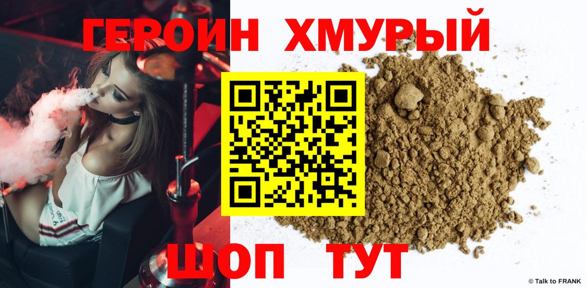 Героин Афган  Вход с VPN  ГЕРОИН  Минусинск 