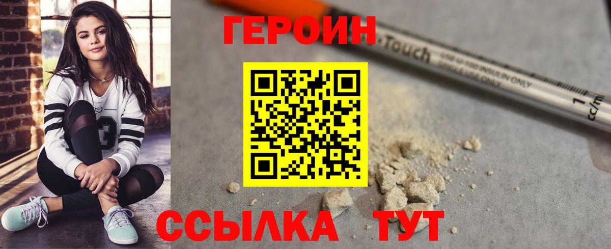 Героин гречка Минусинск