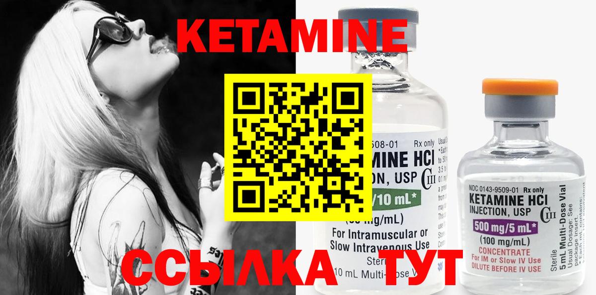Кетамин ketamine  Вход с VPN  Минусинск 