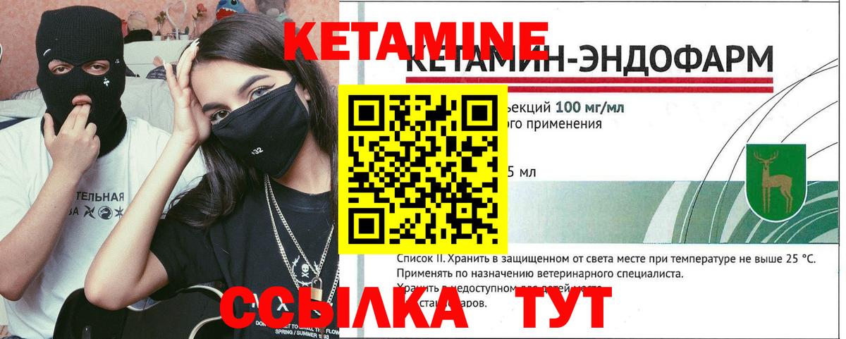 КЕТАМИН VHQ Минусинск