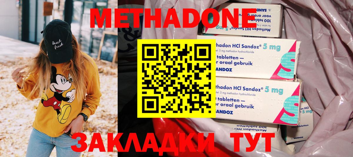 МЕТАДОН кристалл  МЕТАДОН кристалл  Минусинск  Вход с VPN 