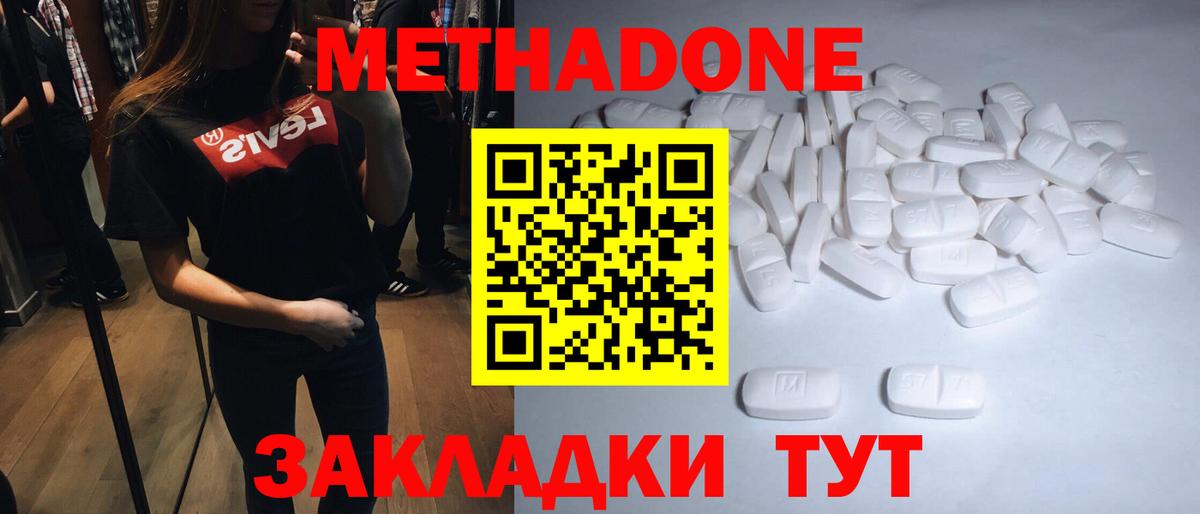 Метадон кристалл Минусинск
