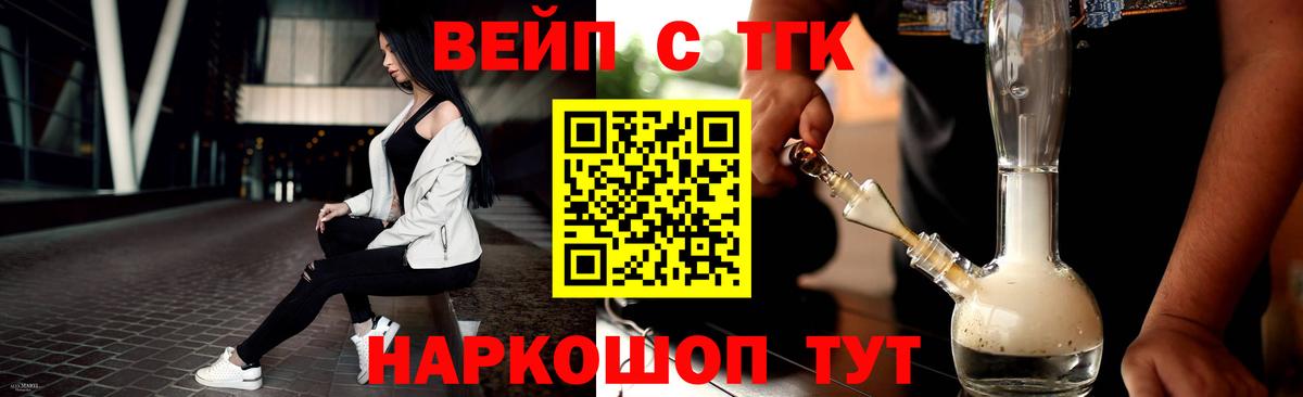 Минусинск  Дистиллят ТГК вейп с тгк  как найти   Вход с VPN 